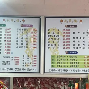 신화루 리뷰 사진