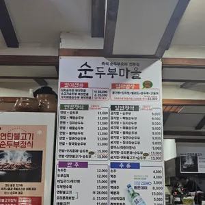 순두부마을 리뷰 사진