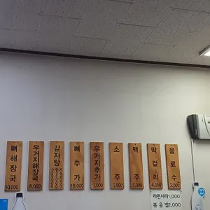 88뼈해장국 리뷰 사진