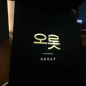 오롯 리뷰 사진