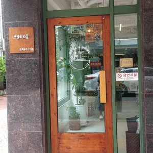 보울앤보울 리뷰 사진