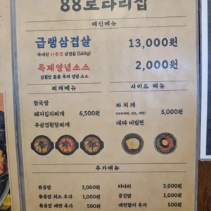 88로타리집 리뷰 사진