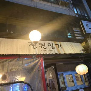 전원일기 리뷰 사진