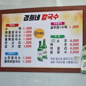 경희네 손칼국수 리뷰 사진