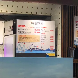 제주돈돼지 리뷰 사진
