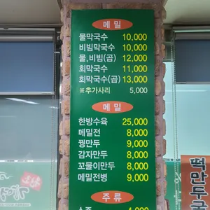 원조 강영숙 봉평메밀촌 리뷰 사진