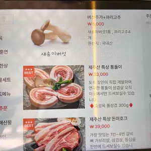 애월 삼육공 숙성돼지전문점 리뷰 사진
