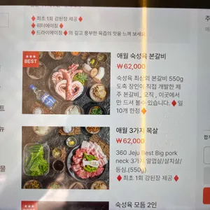 애월 삼육공 숙성돼지전문점 리뷰 사진