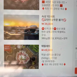 애월 삼육공 숙성돼지전문점 리뷰 사진