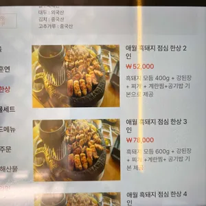 애월 삼육공 숙성돼지전문점 리뷰 사진