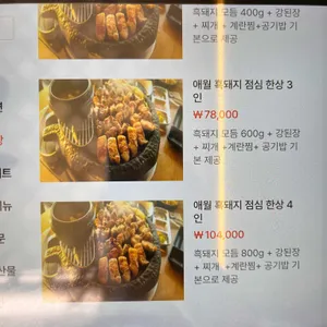 애월 삼육공 숙성돼지전문점 리뷰 사진