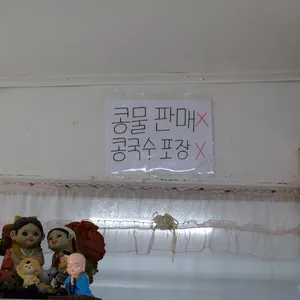 초원콩국수 리뷰 사진