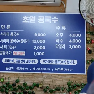 초원콩국수 리뷰 사진