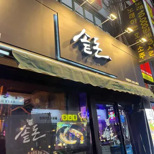 솥돈 대표 사진