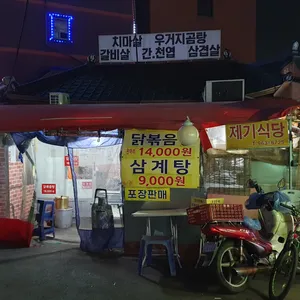 제기식당 리뷰 사진