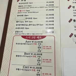 황종안 스시 리뷰 사진