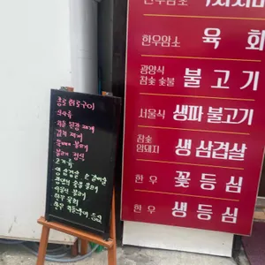 종로 화로구이 리뷰 사진