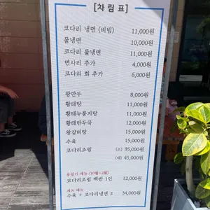 속초코다리냉면 리뷰 사진