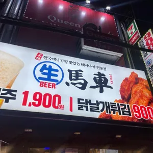 생마차 리뷰 사진
