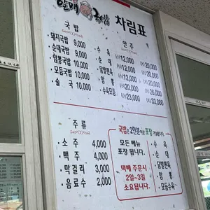 소문난할매국밥집 리뷰 사진