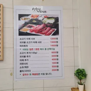 선향정샤브샤브 리뷰 사진
