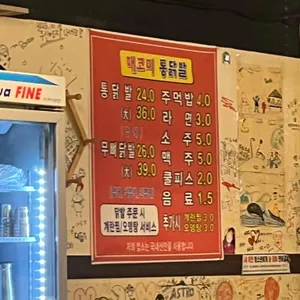 매코미 통닭발 리뷰 사진