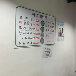 마포설농탕 리뷰 사진