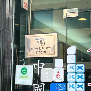 회영루 리뷰 사진