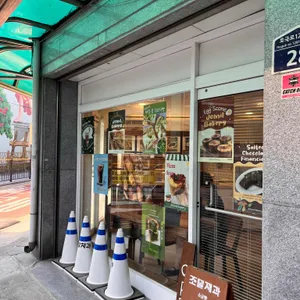 조밀제과 리뷰 사진