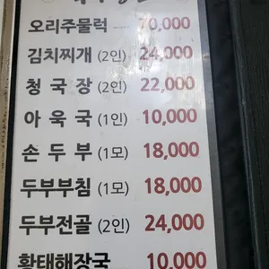 녹수청산식당 리뷰 사진