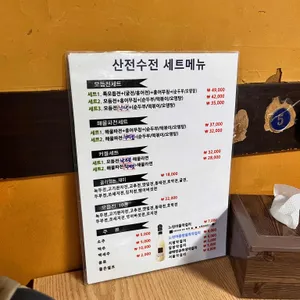 산전수전 리뷰 사진