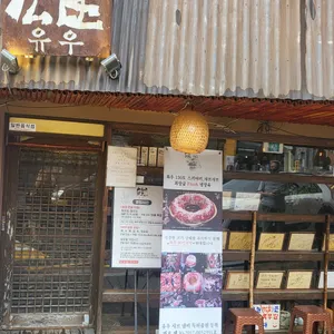 유우 리뷰 사진