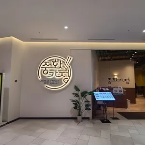 중화가정 리뷰 사진
