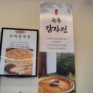 산아래메밀집 리뷰 사진