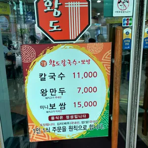 황도 바지락 칼국수 리뷰 사진