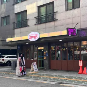 얼맥당 리뷰 사진