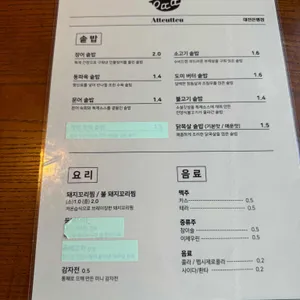 아뜨뜨 리뷰 사진