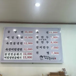 강씨네아천칡냉면 리뷰 사진