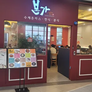 본가 리뷰 사진