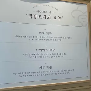 영통백합칼국수 리뷰 사진