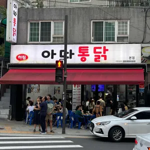 아따통닭 리뷰 사진