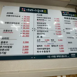 북청전통아바이순대 리뷰 사진