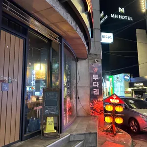 투다리 리뷰 사진