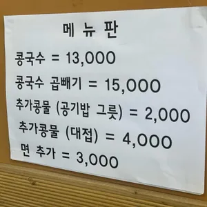 명인콩국수 리뷰 사진