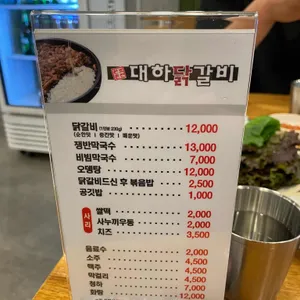 대하닭갈비 리뷰 사진