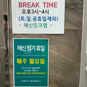 해신킹크랩 리뷰 사진