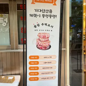 뭉텅 리뷰 사진