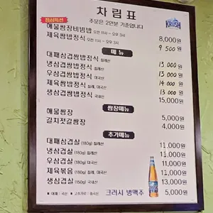 무한쌈밥집 리뷰 사진