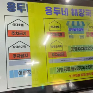 용두네해장국 리뷰 사진