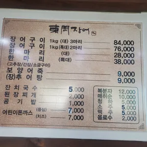 동문장어 리뷰 사진